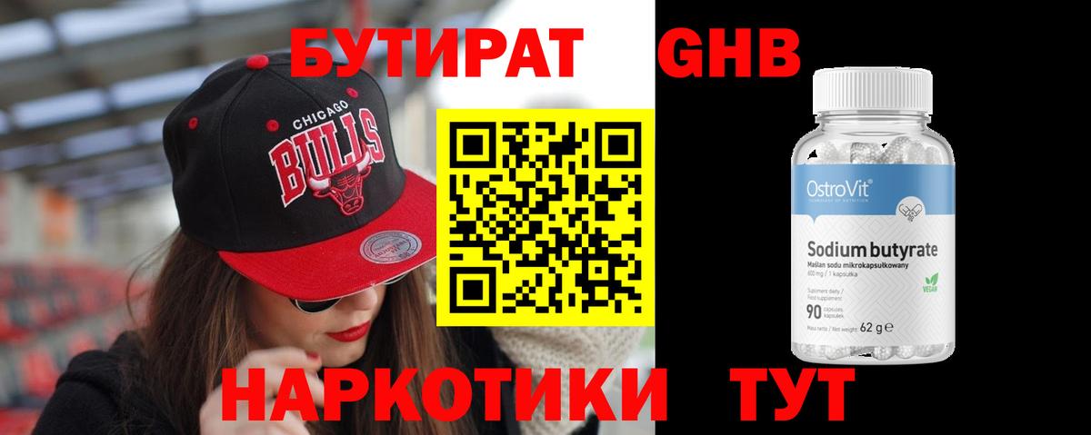 Свободный  Бутират оксибутират  Вход с VPN 