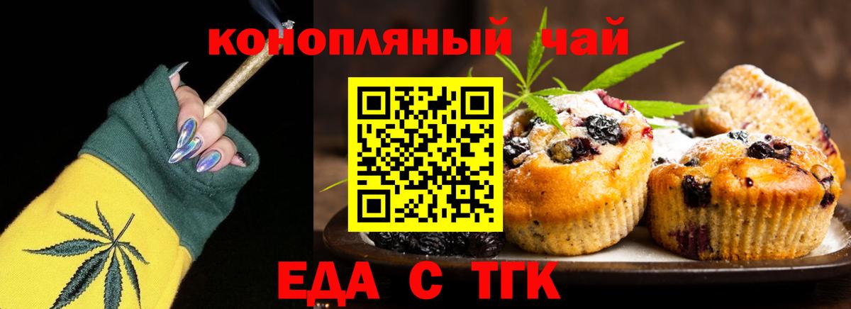 Еда ТГК конопля  Вход с VPN  Свободный 