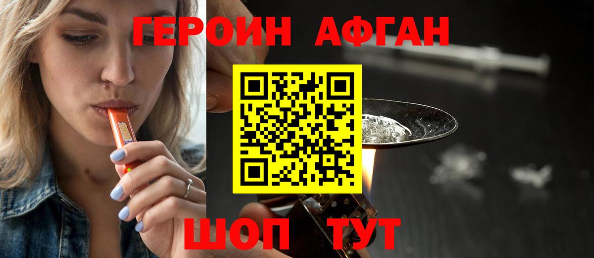 ГЕРОИН афганец Свободный